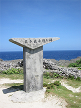 波照間島最南端の碑