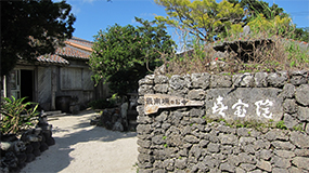 喜宝院蒐集館2