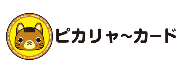 ポイントを貯める