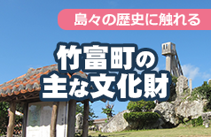 竹富町観光協会｜